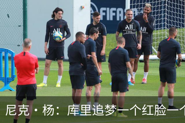 尼克·杨：库里追梦一个红脸一个白脸 你被追梦骂了库里会安慰你
